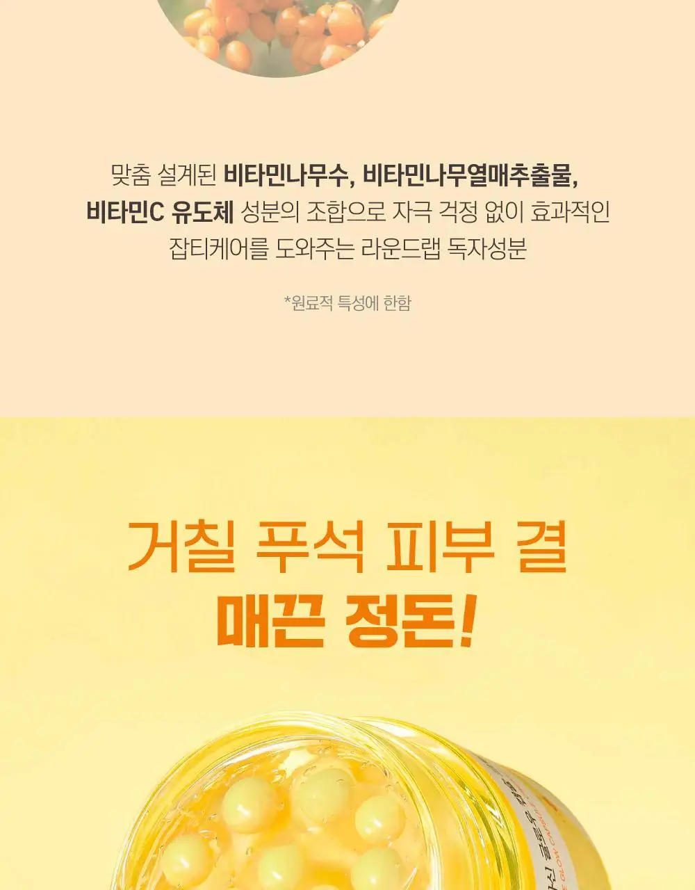 [캡슐토닝] 라운드랩 비타 나이아신 글로우 캡슐 크림 50ml 상세페이지 16
